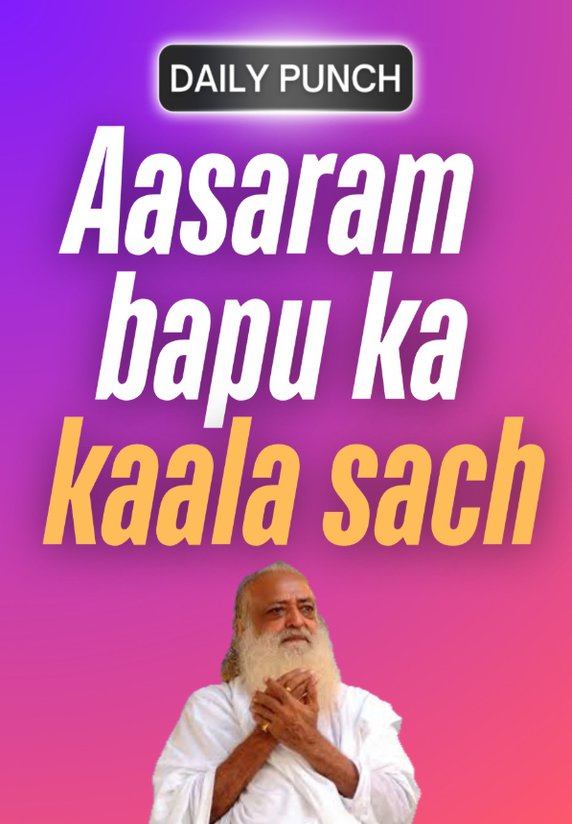 Aasaram Bapu Ka Kaala Sach