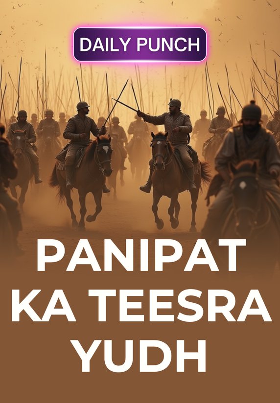 Panipat Ka Teesra Yudh