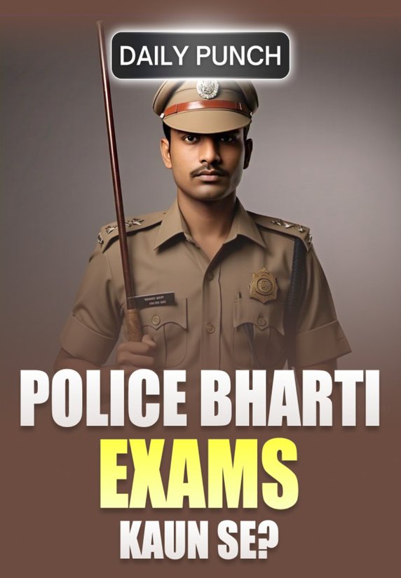 Police Bharti Ke Exams Konse Hai