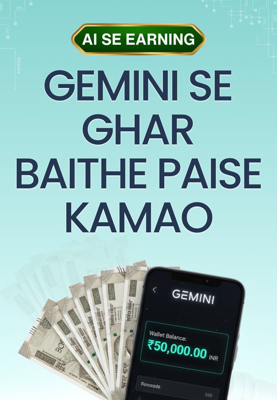 GEMINI Se Ghar Baithe Paise Kamao