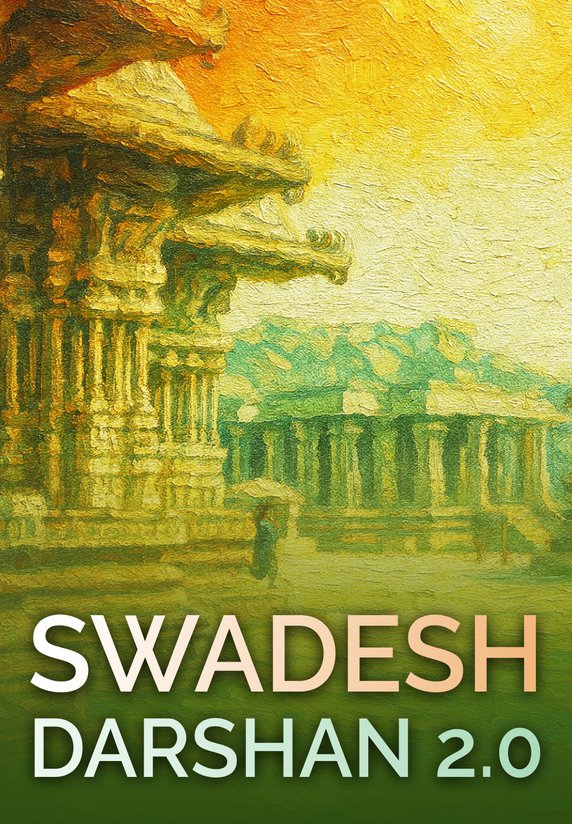 Swadesh Darshan 2.0