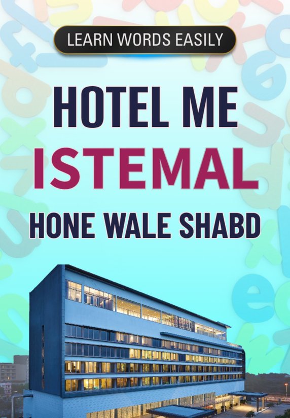 Hotel Me Istemal Hone Wale Shabd