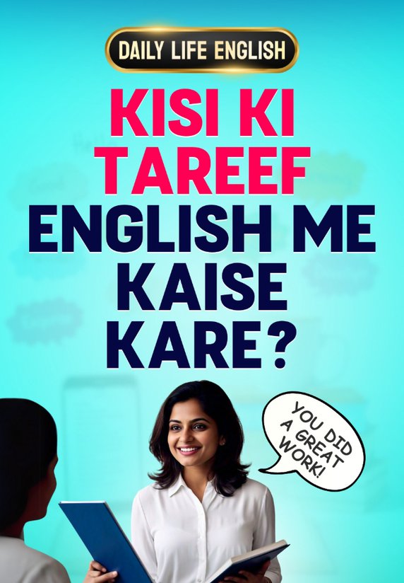 Kisi Ki Tareef English Me Kaise Kare?