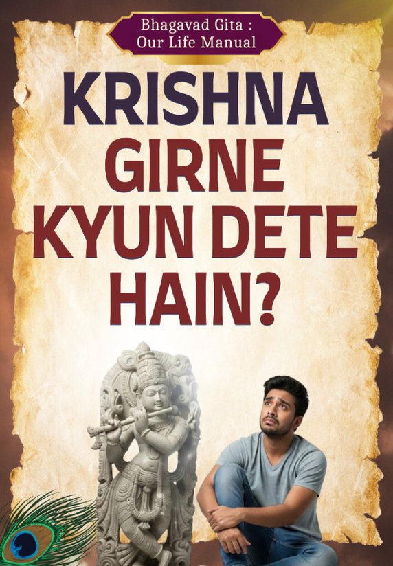 Krishna Girne Kyun Dete Hain