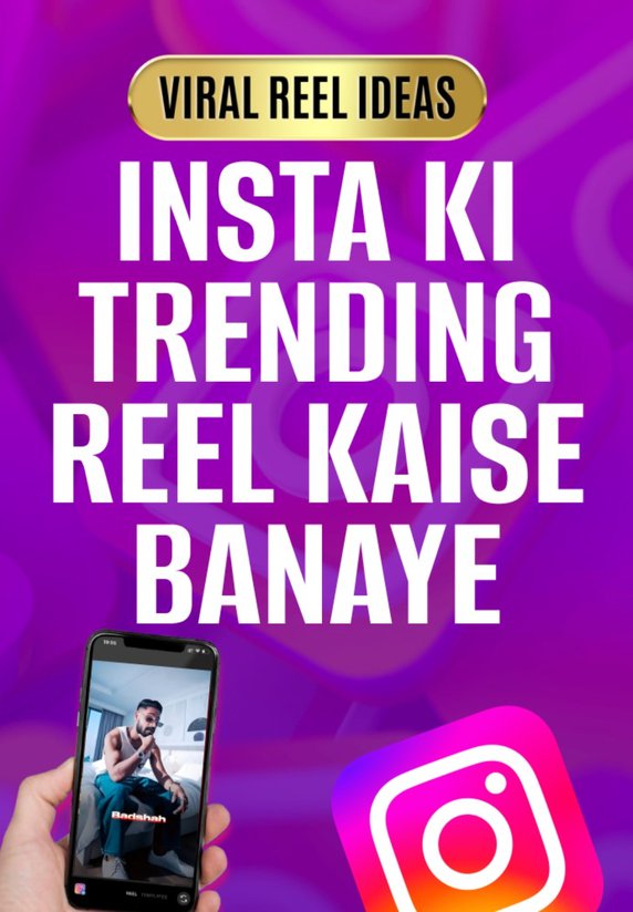 Insta Ki Trending Reel Kaise Banaye