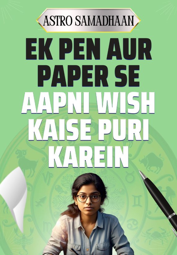 Ek Pen Aur Paper Se Aapni Wish Kaise Purri Karein