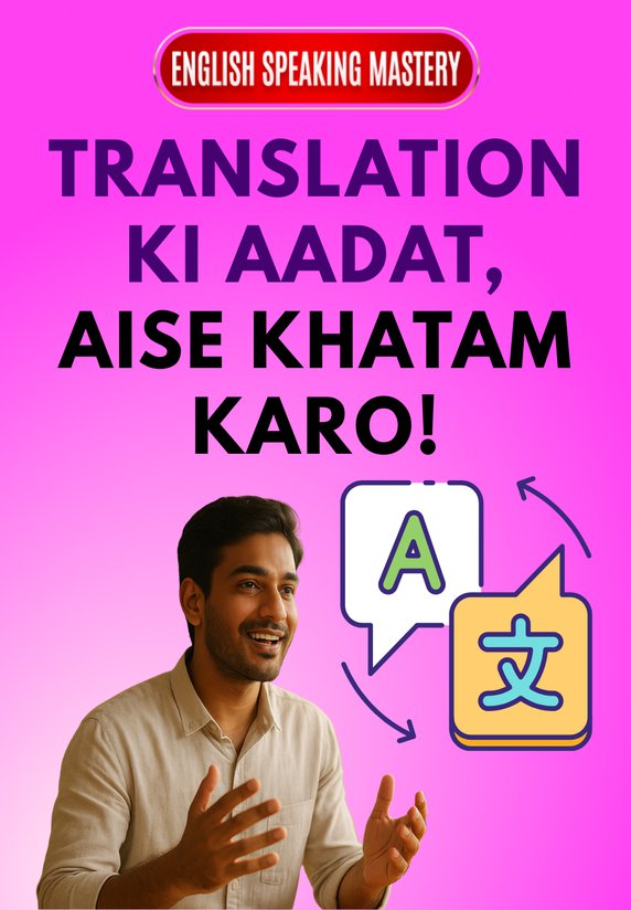 Translation Ki Aadat, Aise Khatam Karo!