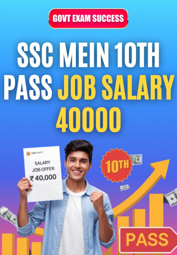 SSC Mein 10th Pass Job Salary 40000