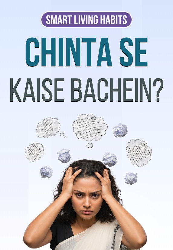 Chinta Se Kaise Bachein
