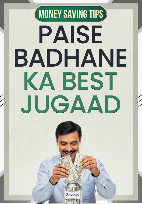 Paise Badhane Ka Best Jugaad