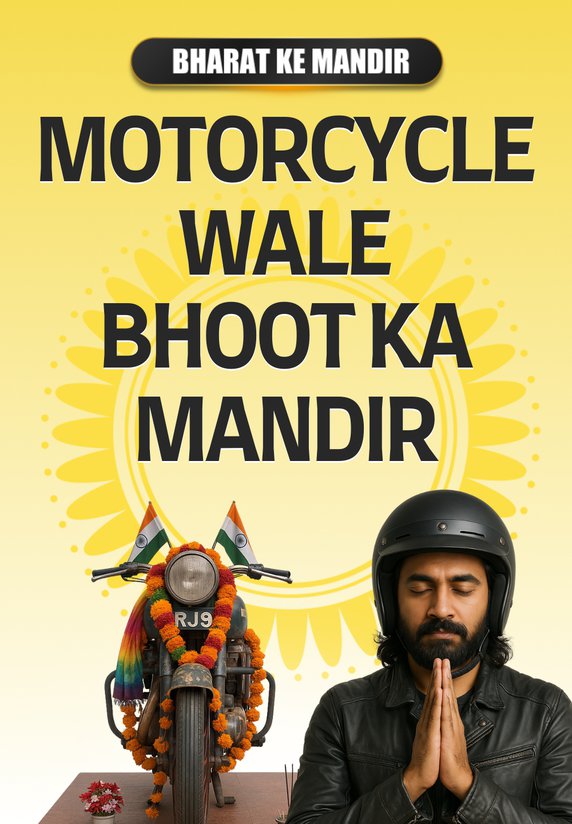 Motorcycle Wale Bhoot Ka Mandir
