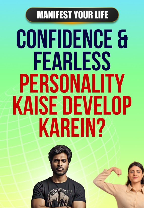 Confidence & Fearless Personality Kaise Develop Karein?