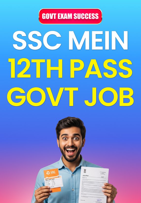 SSC Mein 12th Pass Govt Job