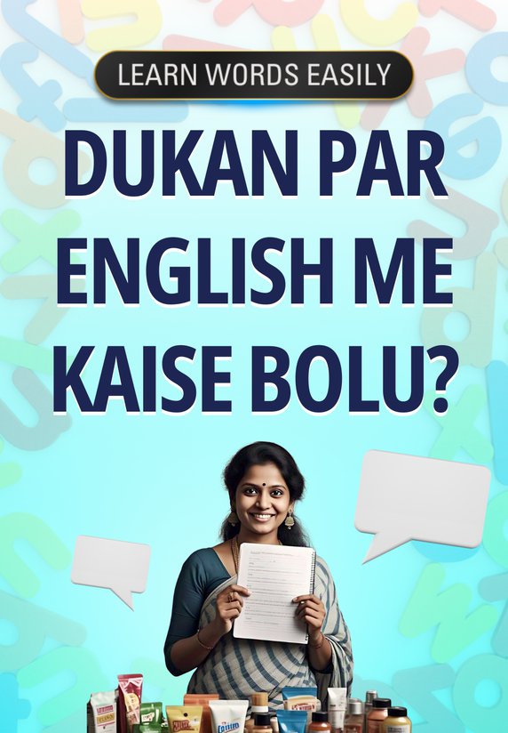 Dukan Par English Me Kaise Bolu?