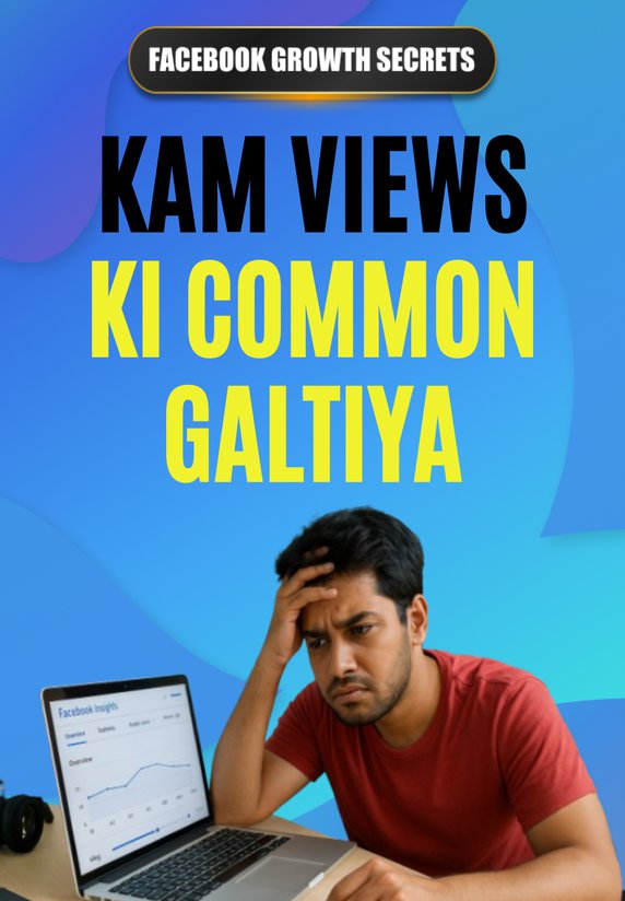 Kam Views Ki Common Galtiya