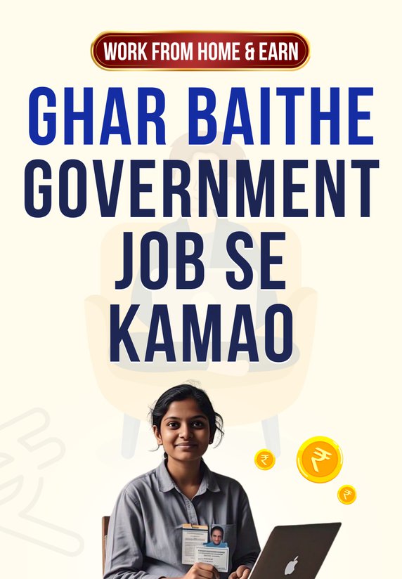 Ghar Baithe Government Job Se Kamao