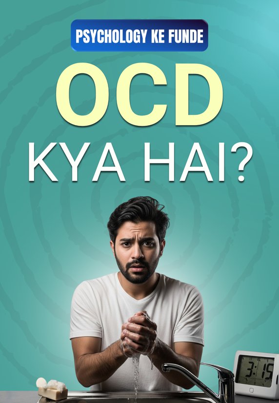 OCD Kya Hai ?