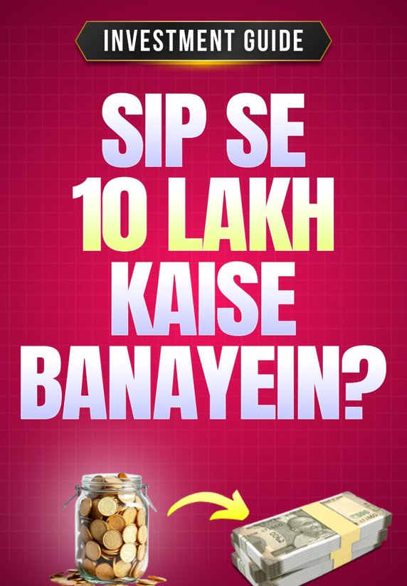 SIP Se 10 Lakh Kaise Banayein?