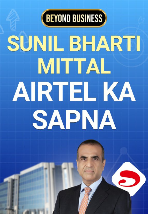 Sunil Bharti Mittal: Airtel Ka Sapna