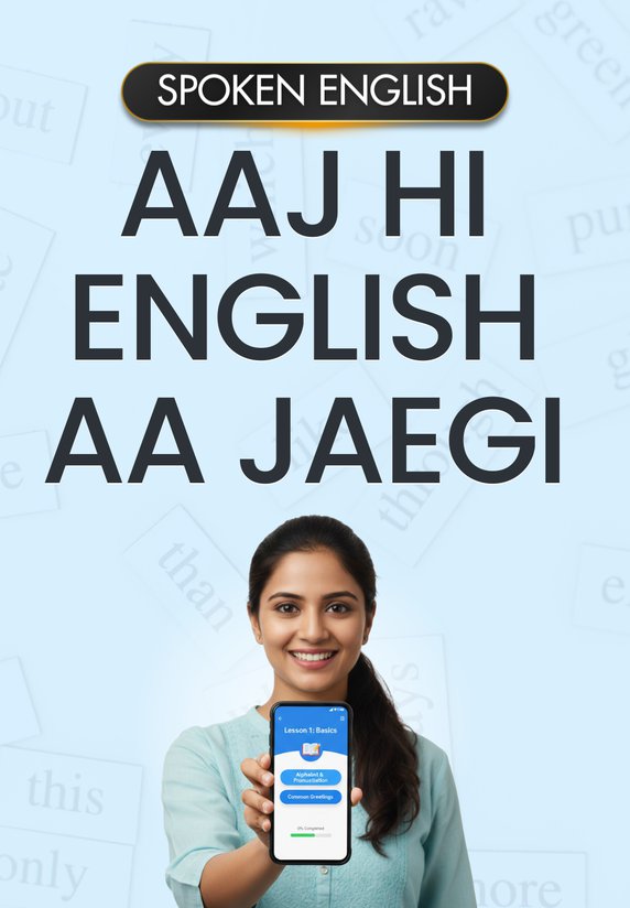 Aaj Hi English Aa Jaegi