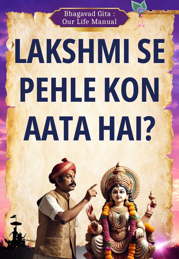 Lakshmi Se Pehle Kon Aata Hai?