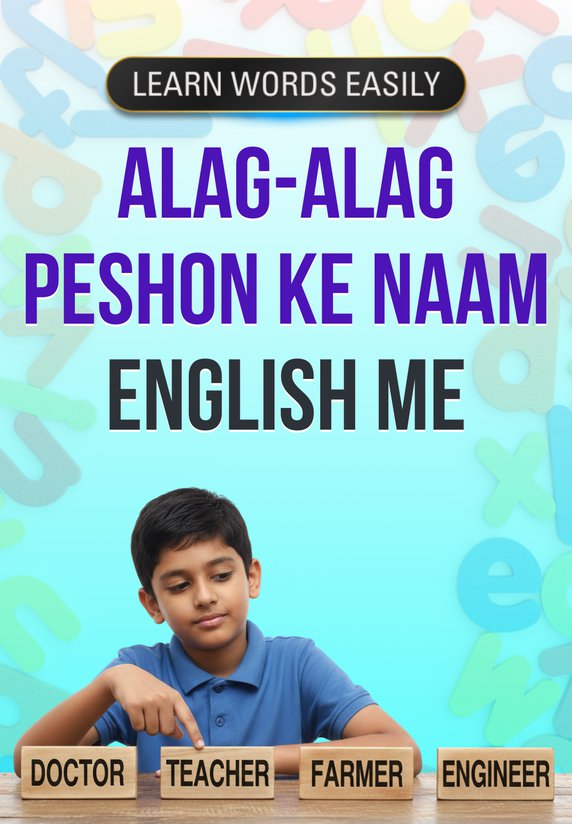 Alag-Alag Peshon Ke Naam English Me