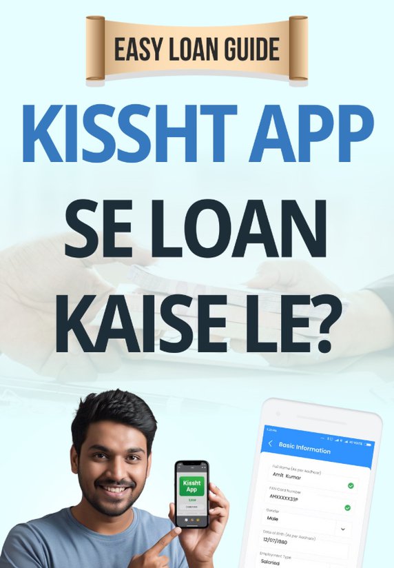 Kissht App Se Loan Kaise Le