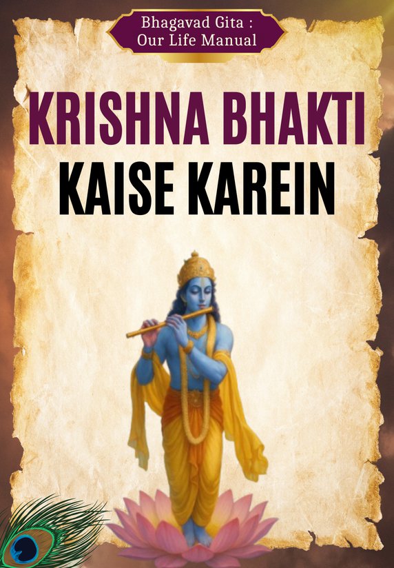 Krishna Bhakti Kaise Karein