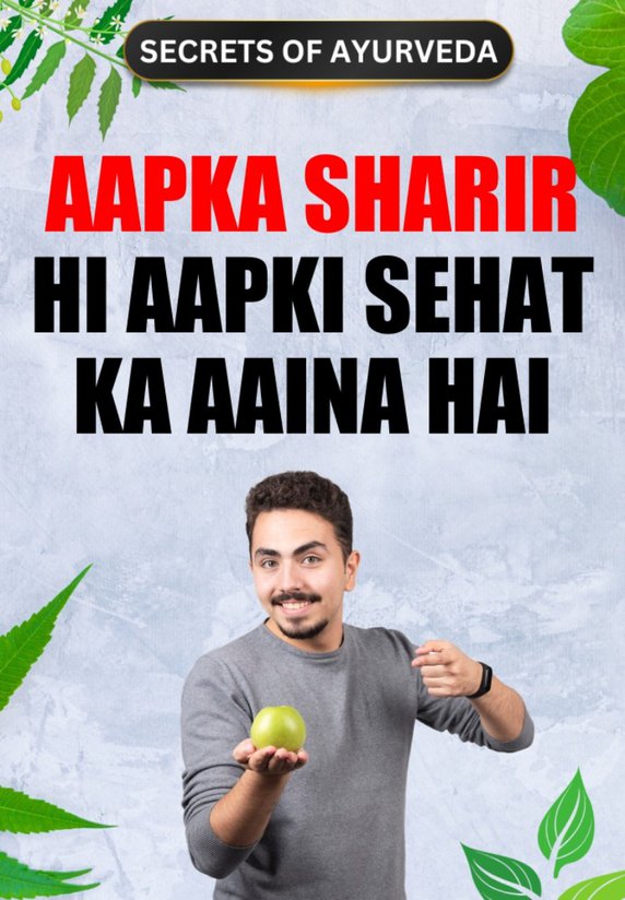 Aapka Sharir Hi Aapki Sehat Ka Aaina Hai
