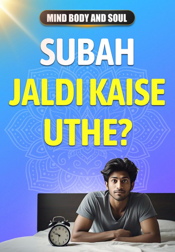Subah Jaldi Kaise Uthe?