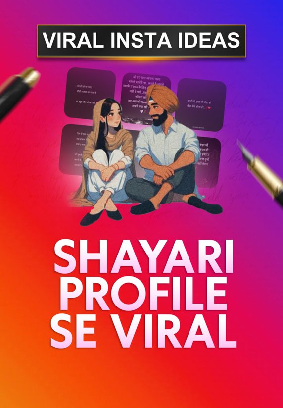 Shayari Profile Se Viral