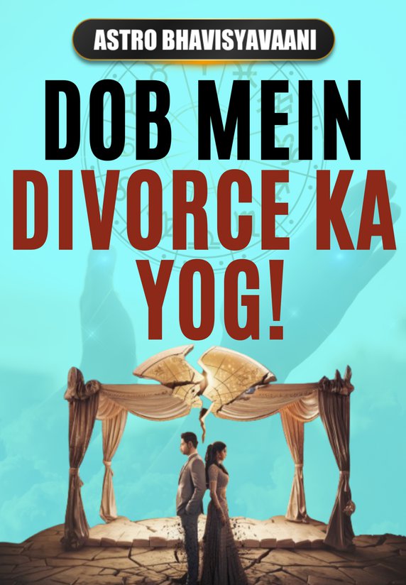 DOB Mein Divorce Ka Yog!