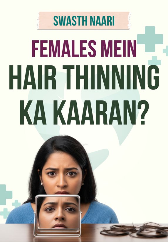Females Mein Hair Thinning Ka Kaaran?