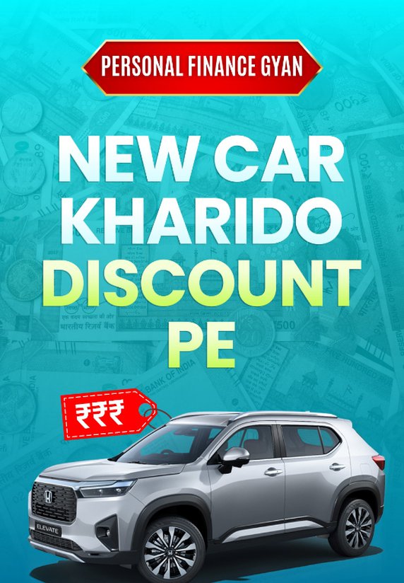 New Car Kharido Discount Pe