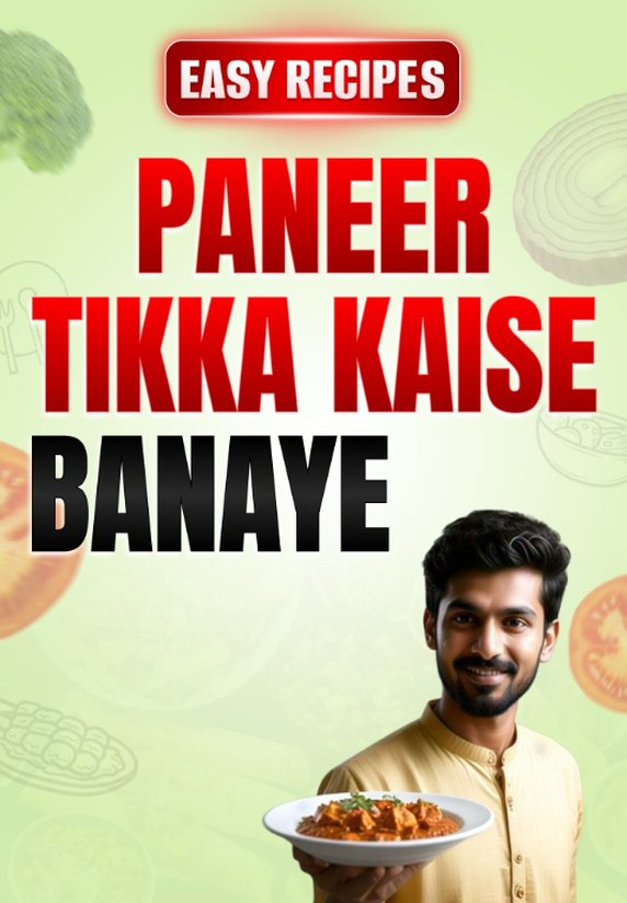 Paneer Tikka Kaise Banaye ?