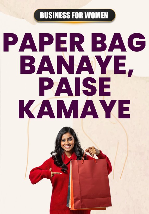 Paper Bag Banaye, Paise Kamaye