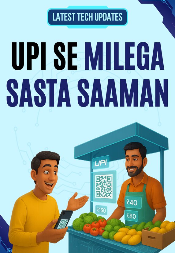 UPI Se Milega Sasta Saaman