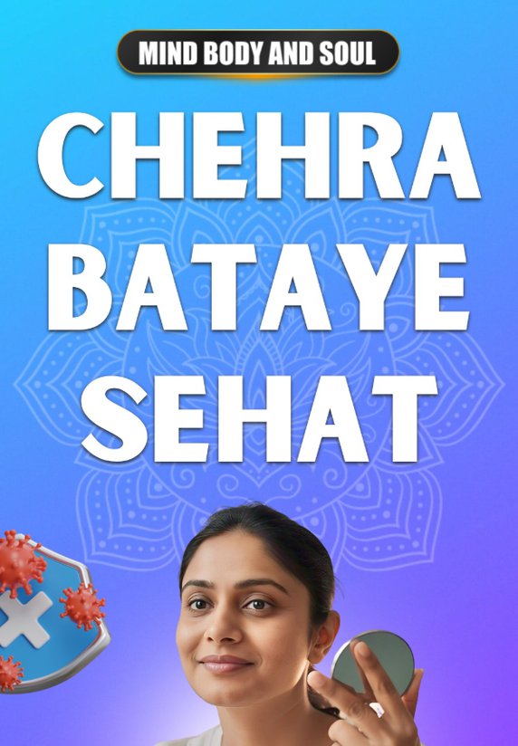 Chehra Bataye Sehat