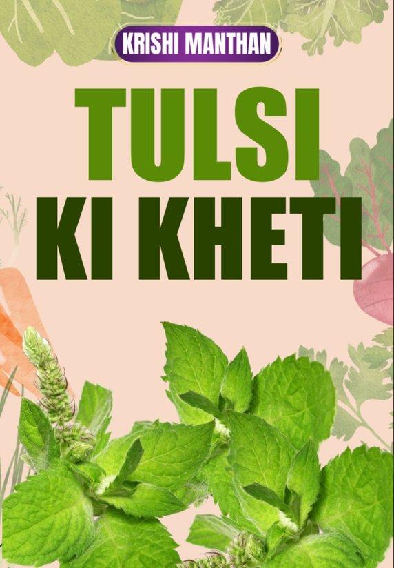 Tulsi Ki Kheti