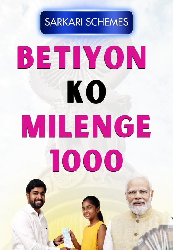 Betiyon Ko Milenge 1000