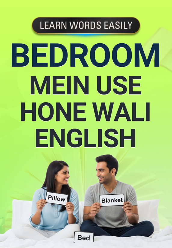 Bedroom Mein Use Hone Wali English