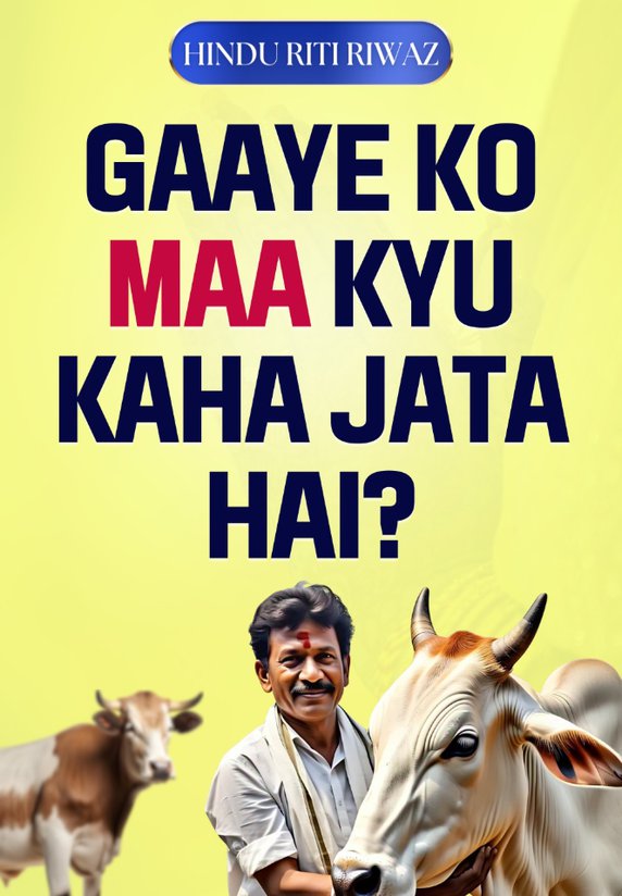 Gaaye Ko Maa Kyu Kaha Jata Hai