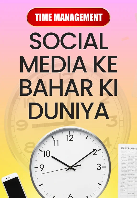 SOCIAL MEDIA KE BAHAR KI DUNIYA