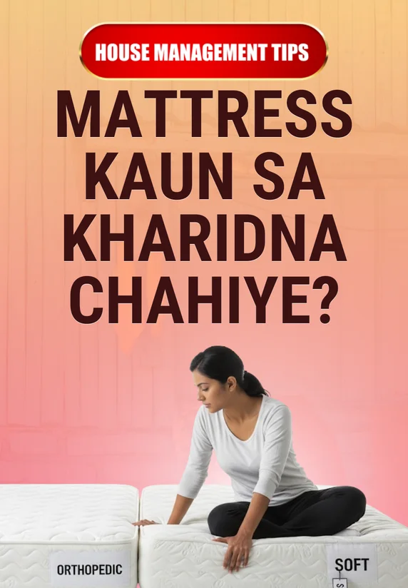 Mattress Kaun Sa Kharidna Chahiye