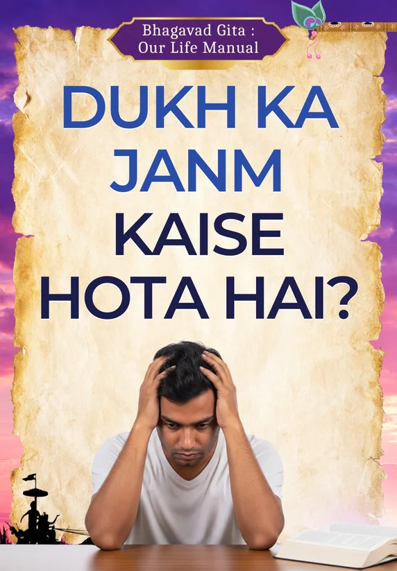Dukh Ka Janm Kaise Hota Hai?