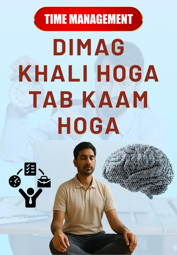Dimag Khali Hoga Tab Kaam Hoga