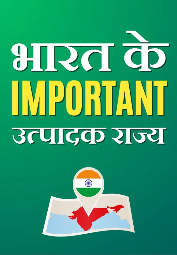 Bharat Ke Kuch Important Utpadak Rajya