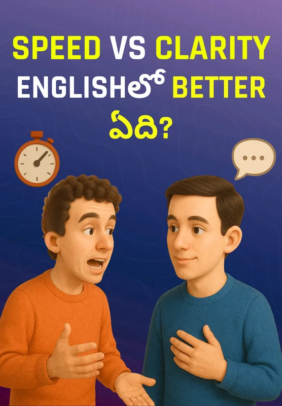 Speed Vs Clarity Englishలో Better ఏది? | English Speaking Mastery