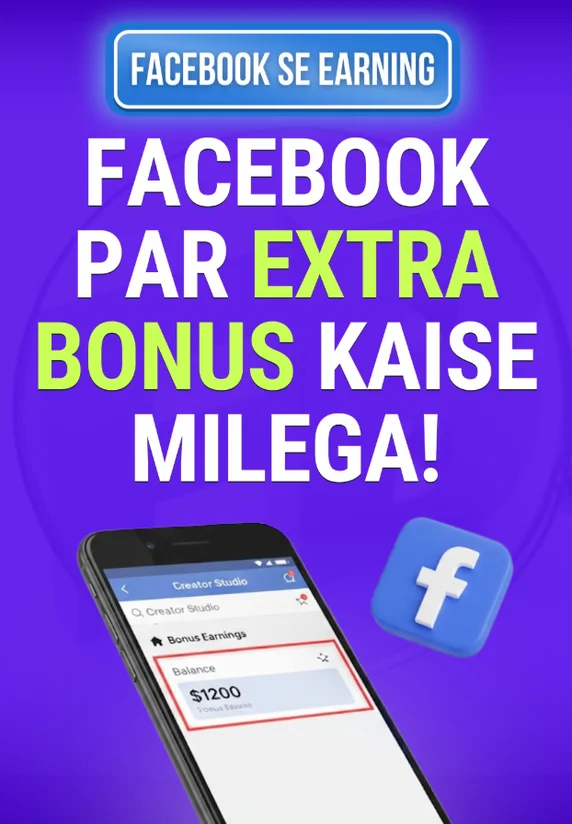 Facebook Par Extra Bonus Kaise Milega!