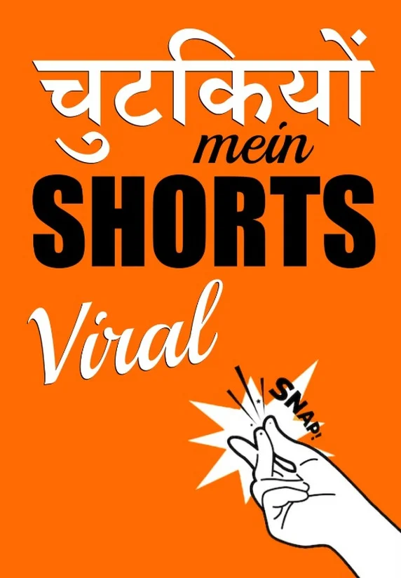 Chutkiyon Mein Shorts Viral Karein